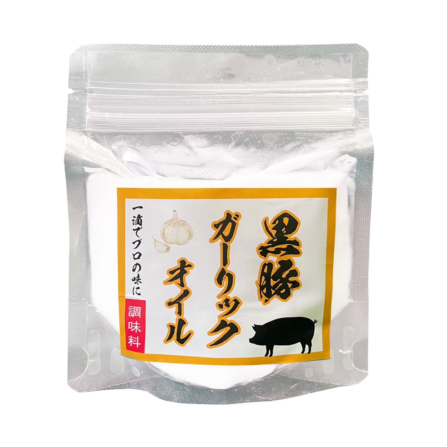 黒豚ガーリックオイル